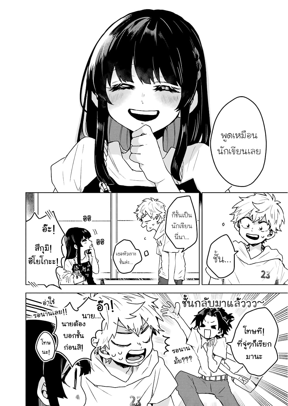 25 ji no Ghost Writer ตอนที่ 11 (18)